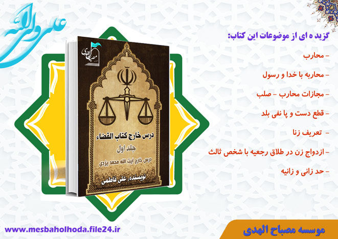 کتاب القضا محمد یزدی  علی فاطمی